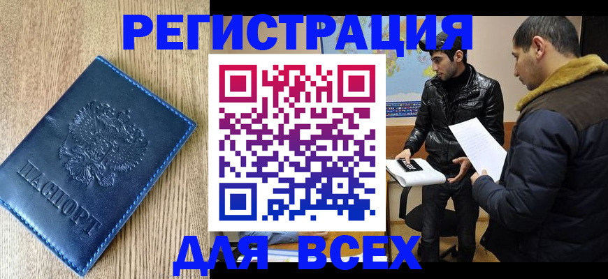 прописка штамп в Старой Купавне